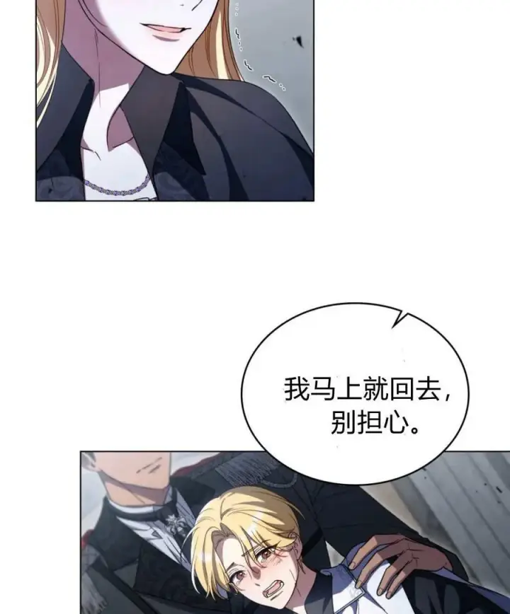 《与善良的仇人政治联姻》第67话图32