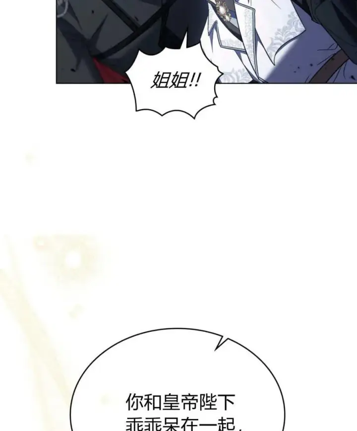 《与善良的仇人政治联姻》第67话图33