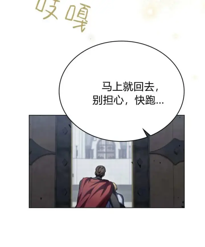 《与善良的仇人政治联姻》第67话图35
