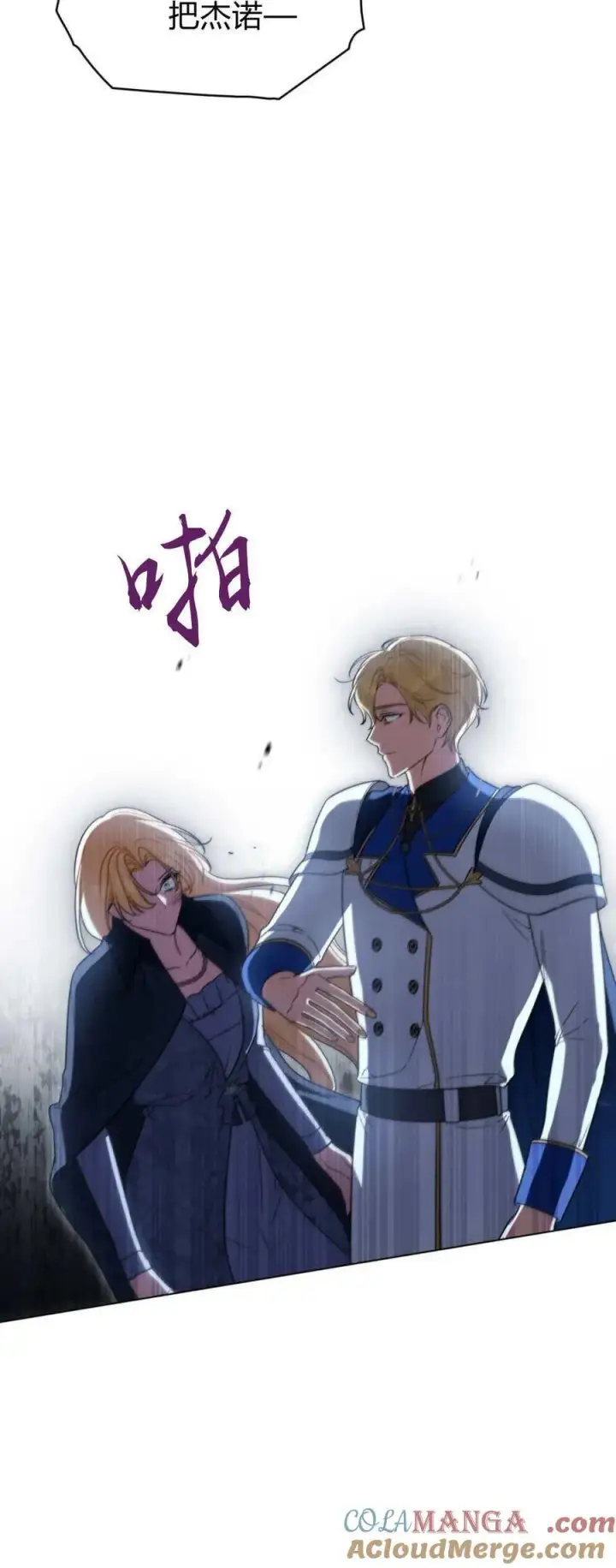 《与善良的仇人政治联姻》第67话图37