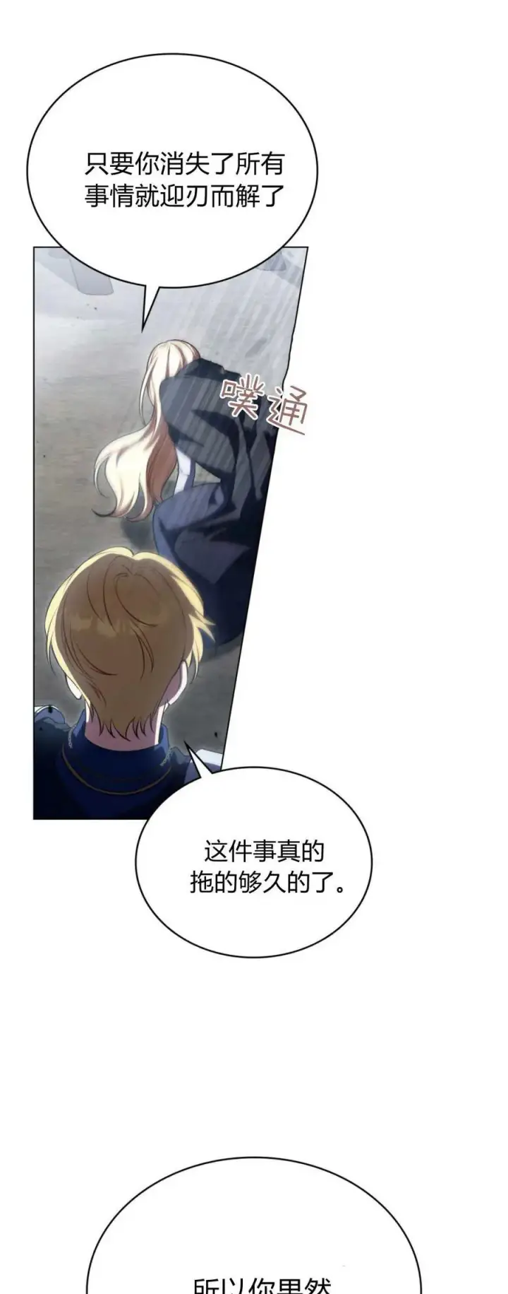 《与善良的仇人政治联姻》第67话图38