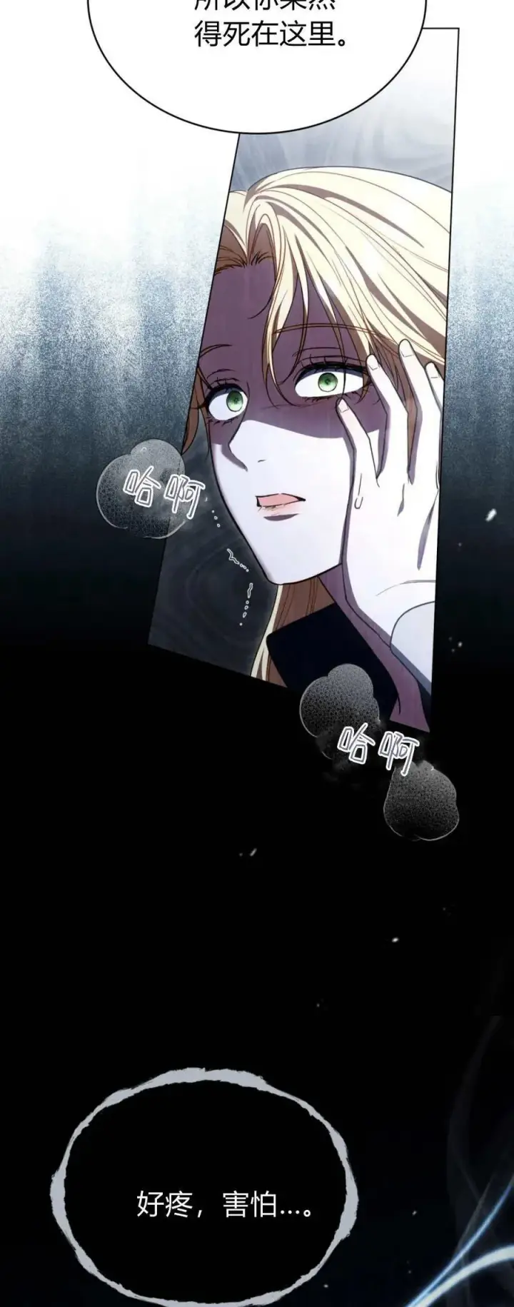 《与善良的仇人政治联姻》第67话图39