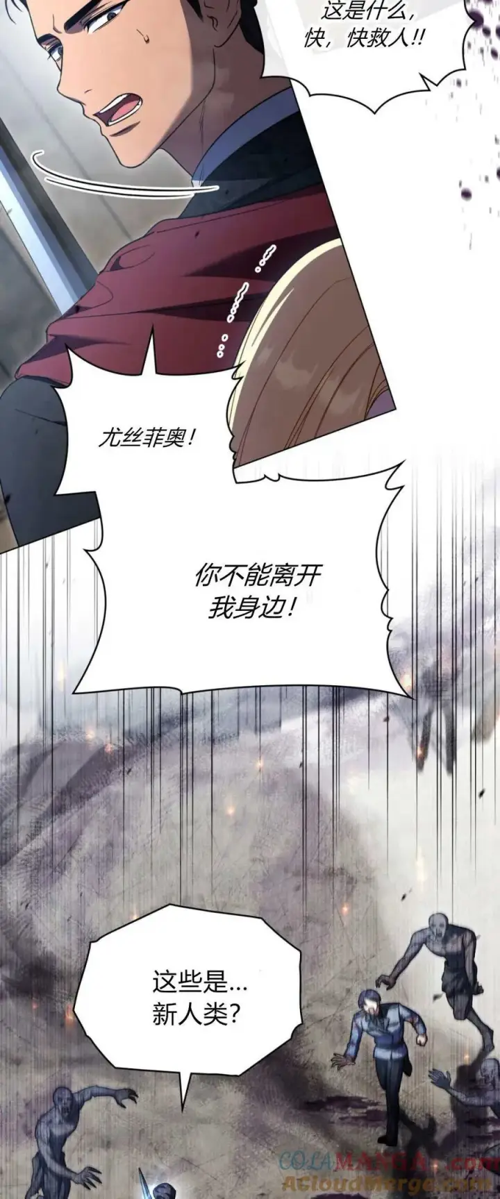 《与善良的仇人政治联姻》第67话图4