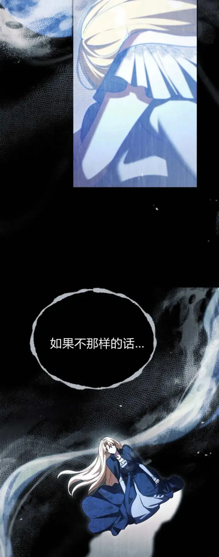 《与善良的仇人政治联姻》第67话图42
