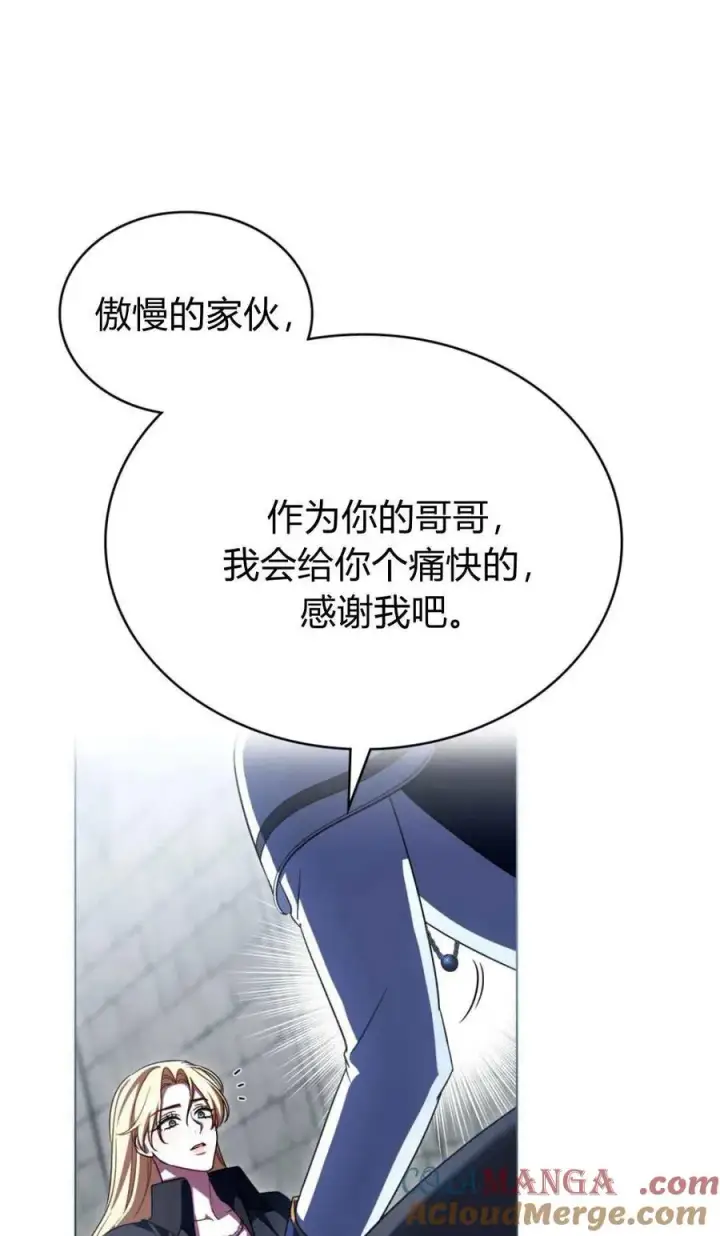 《与善良的仇人政治联姻》第67话图46