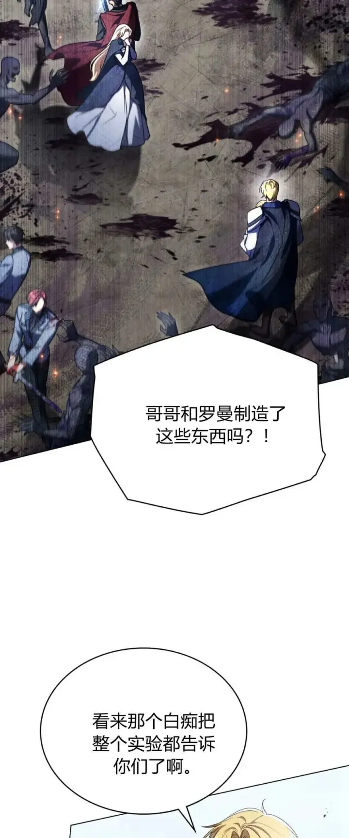 《与善良的仇人政治联姻》第67话图5