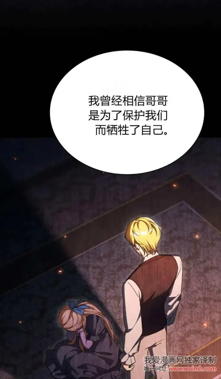 《与善良的仇人政治联姻》第67话图51