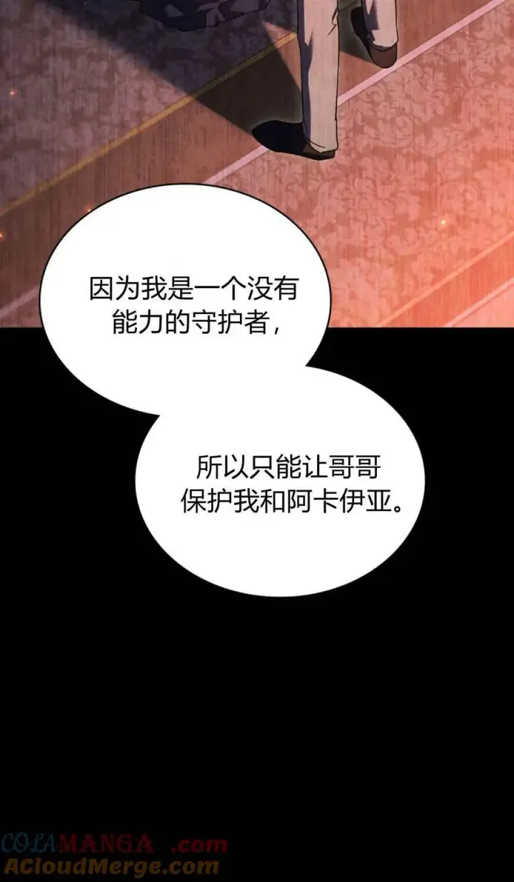 《与善良的仇人政治联姻》第67话图52
