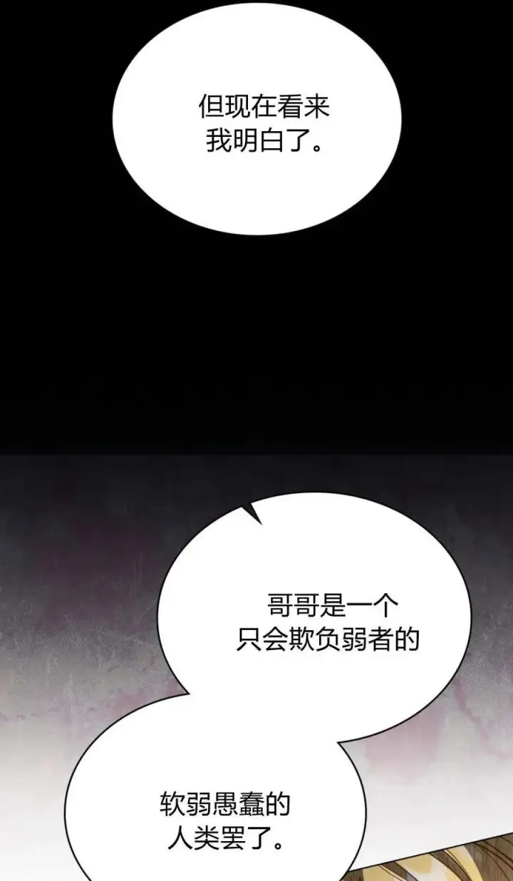 《与善良的仇人政治联姻》第67话图53