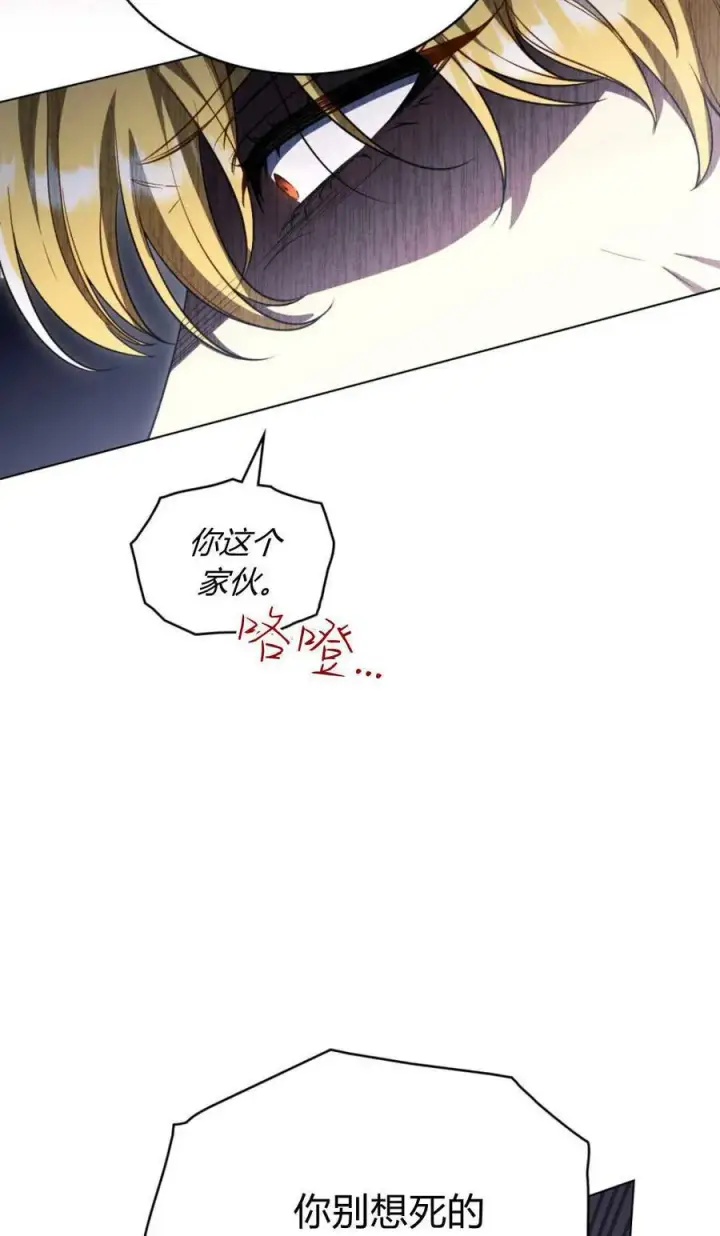 《与善良的仇人政治联姻》第67话图54