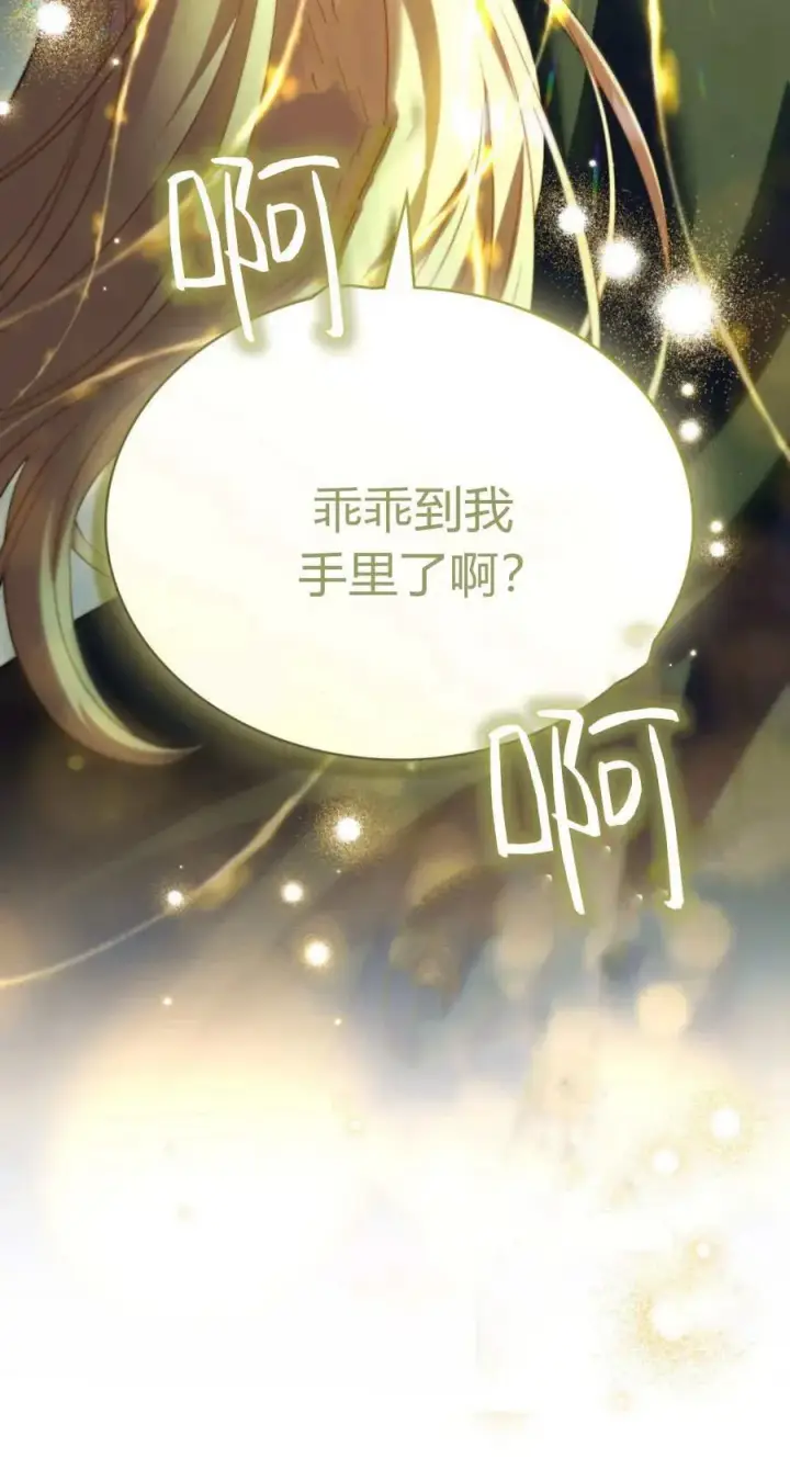 《与善良的仇人政治联姻》第67话图59