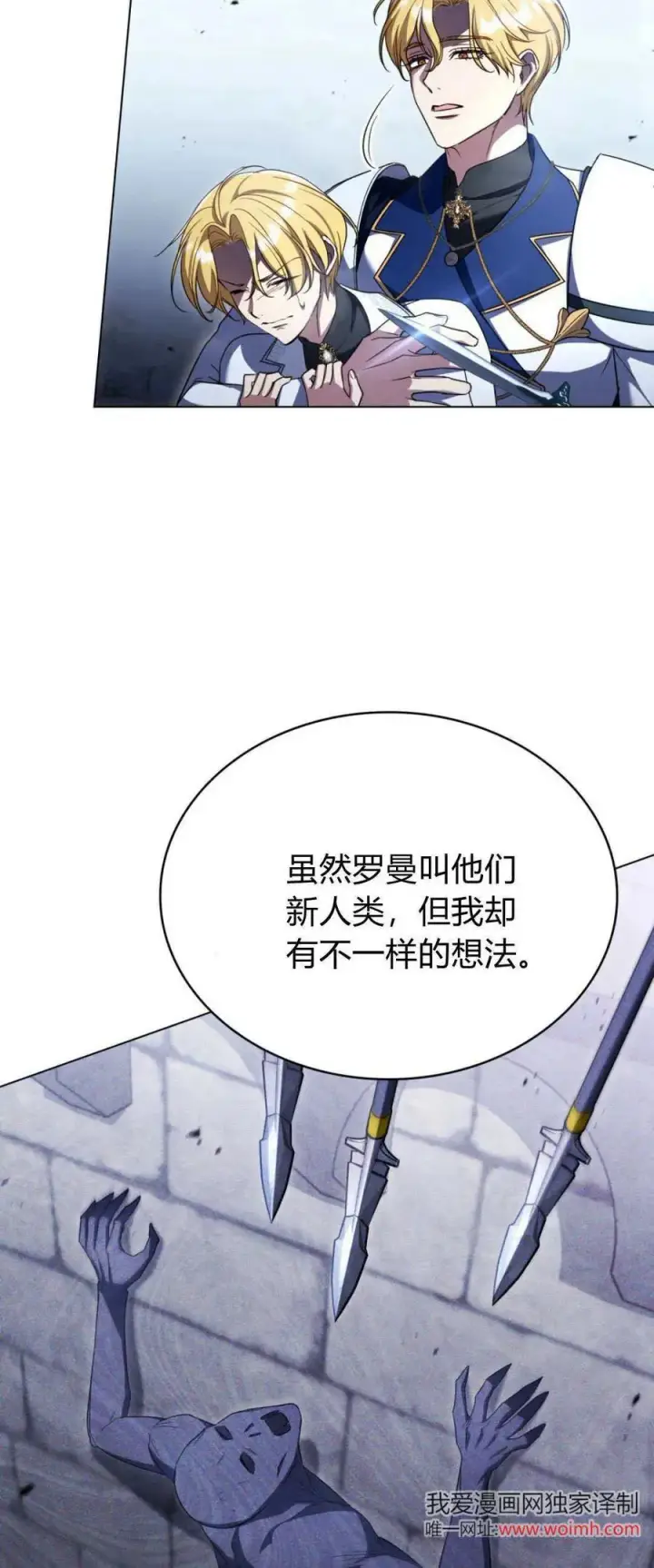 《与善良的仇人政治联姻》第67话图6