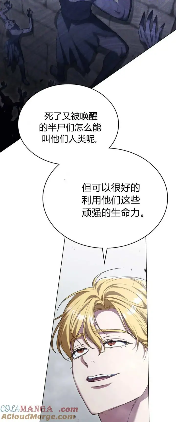 《与善良的仇人政治联姻》第67话图7
