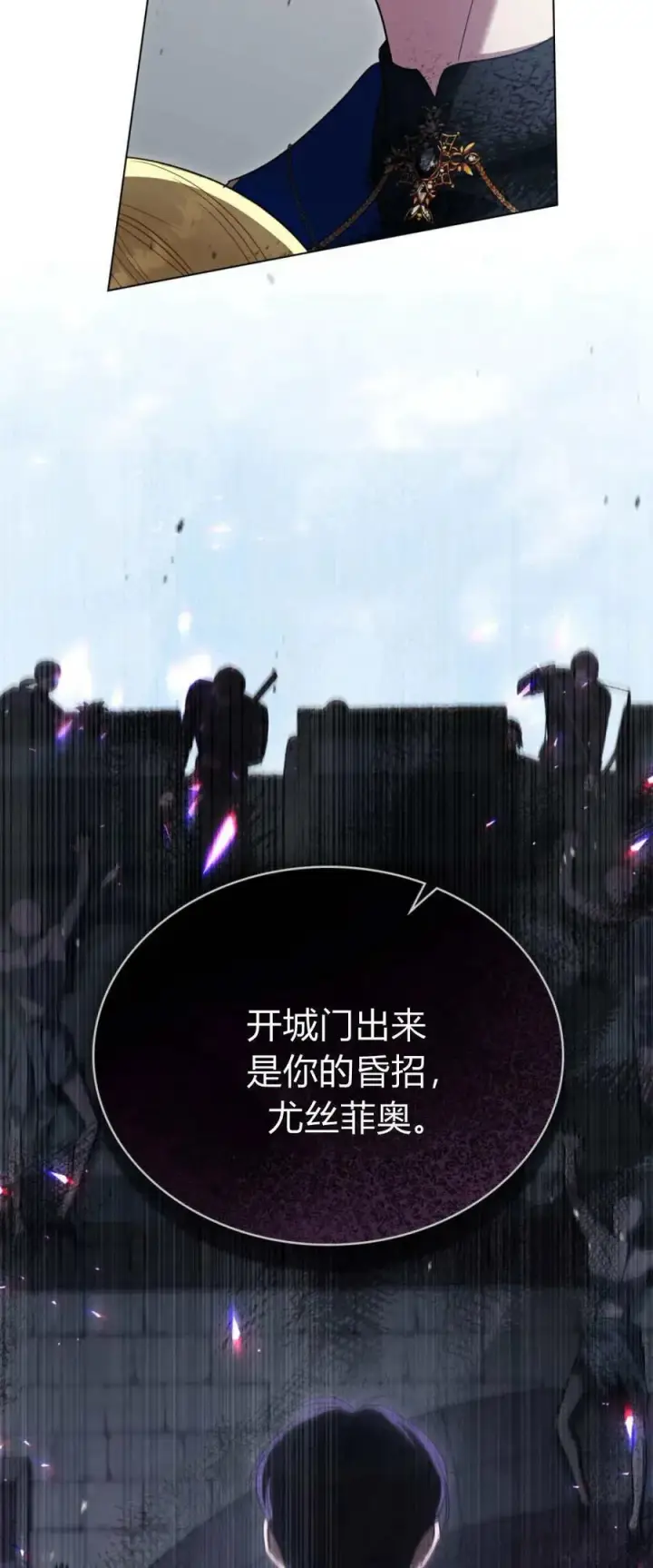 《与善良的仇人政治联姻》第67话图8