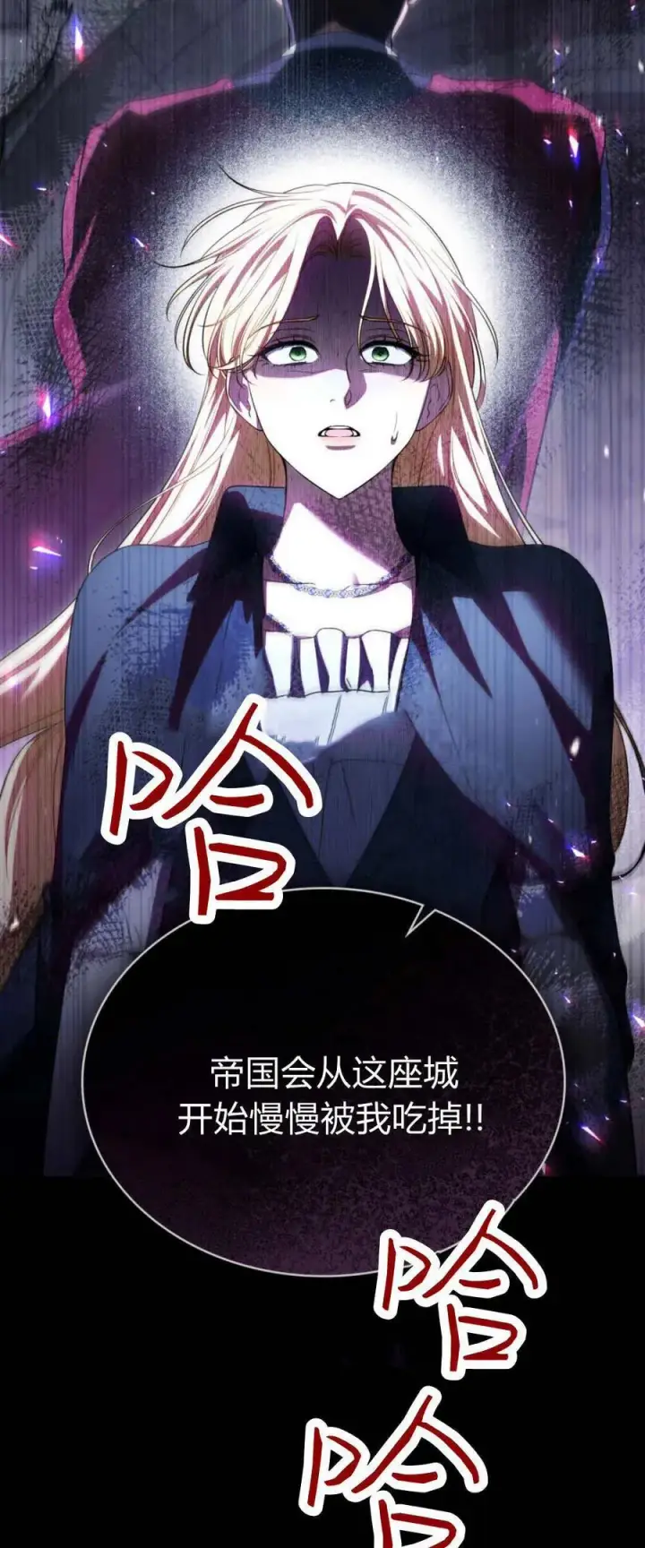 《与善良的仇人政治联姻》第67话图9