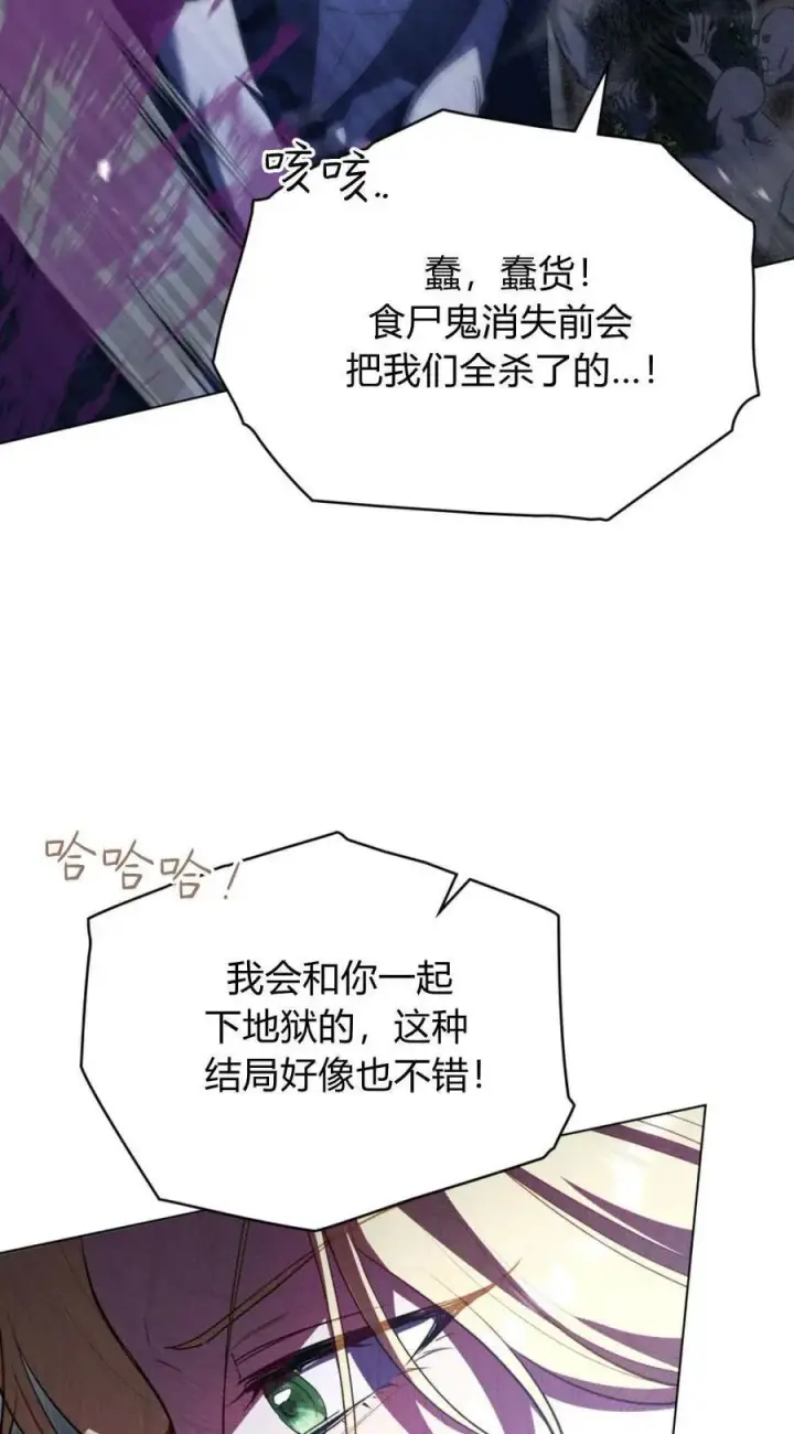 《与善良的仇人政治联姻》第68话图15