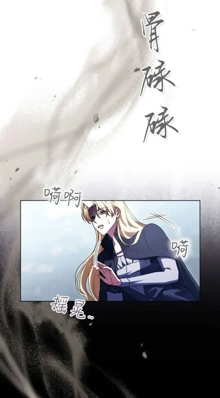 《与善良的仇人政治联姻》第68话图18