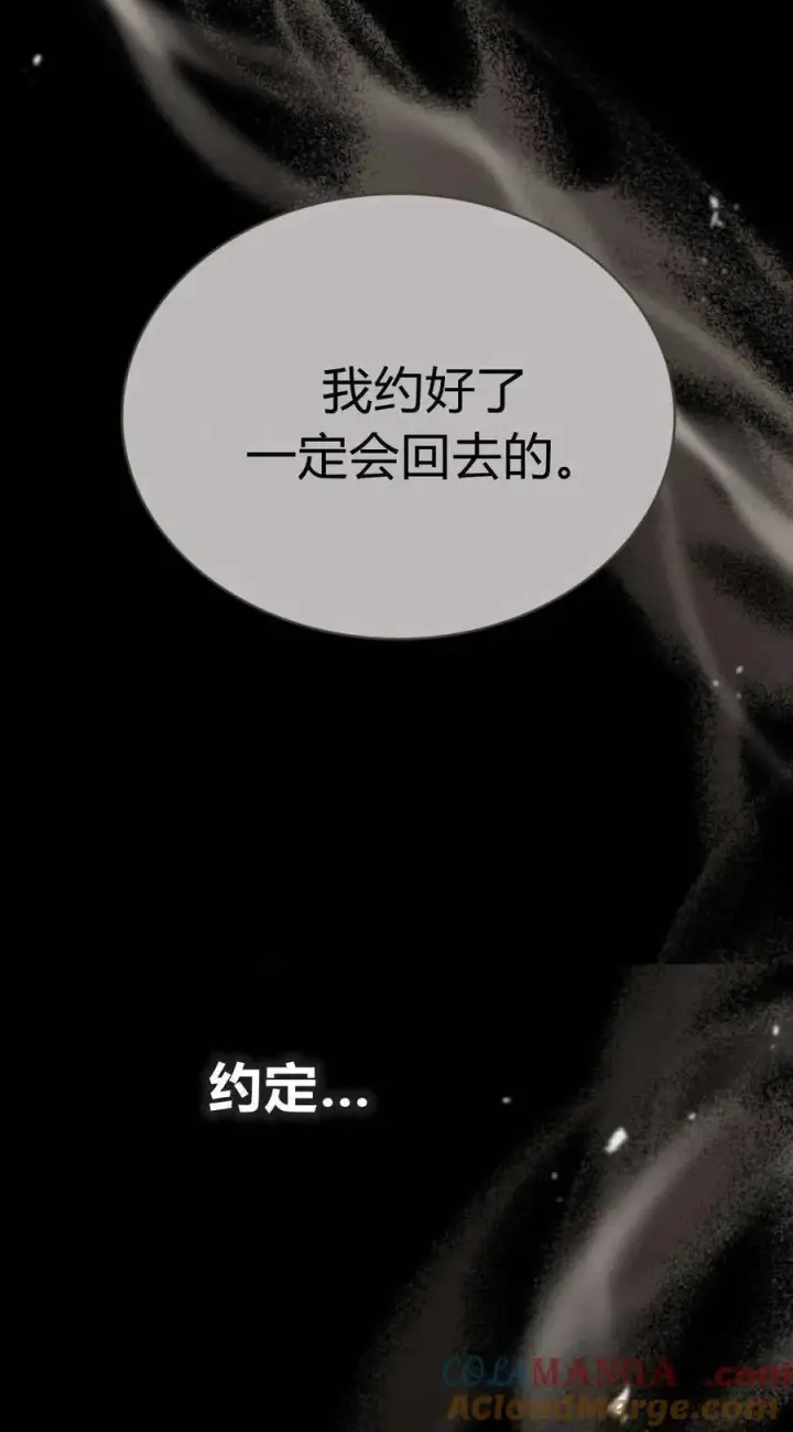 《与善良的仇人政治联姻》第68话图19