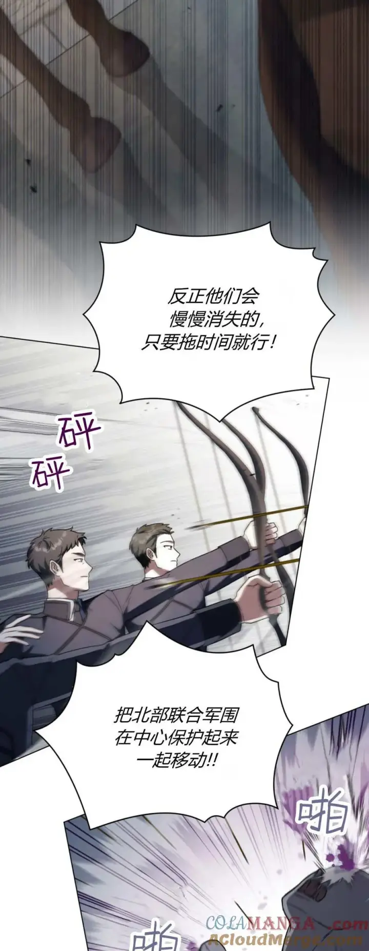 《与善良的仇人政治联姻》第68话图25
