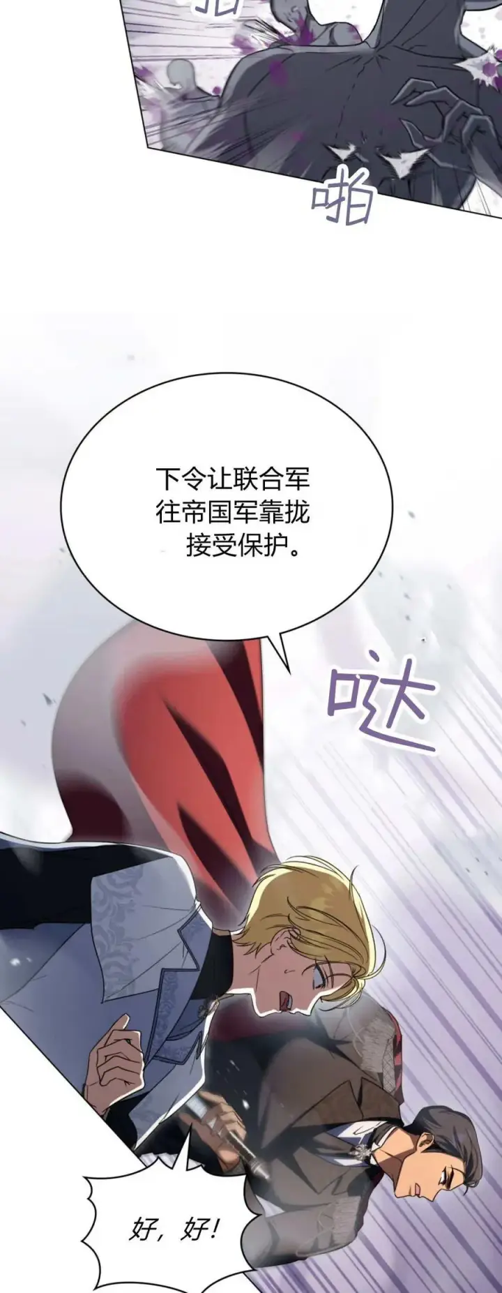 《与善良的仇人政治联姻》第68话图26
