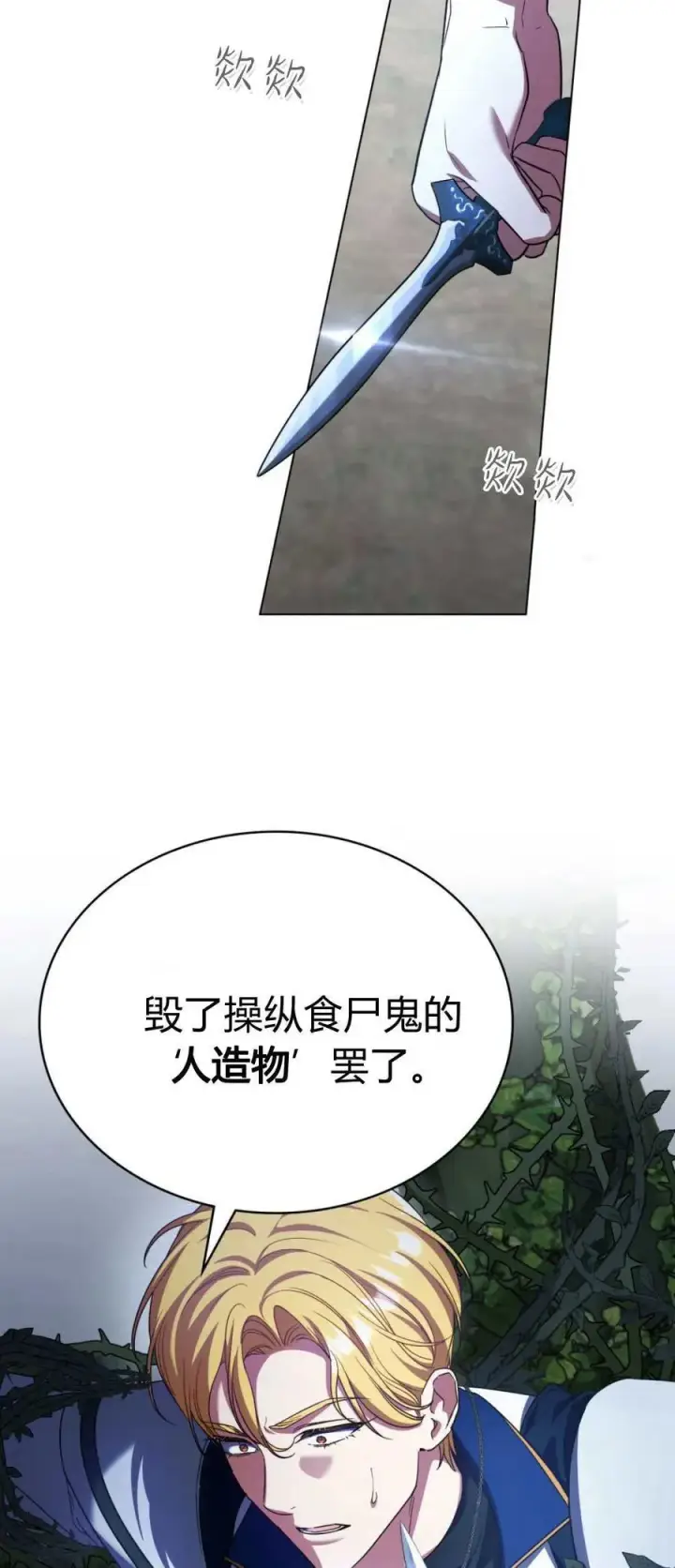 《与善良的仇人政治联姻》第68话图3