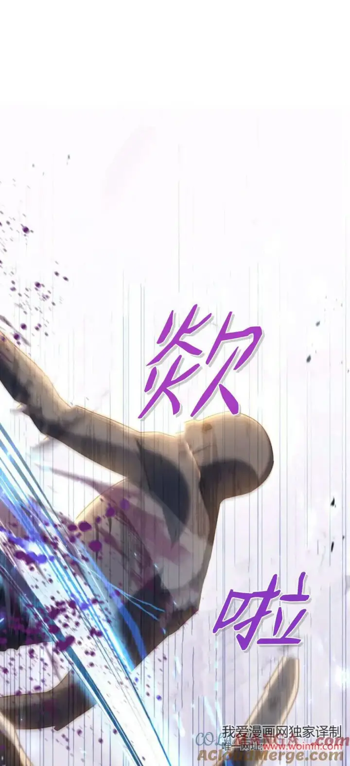 《与善良的仇人政治联姻》第68话图31