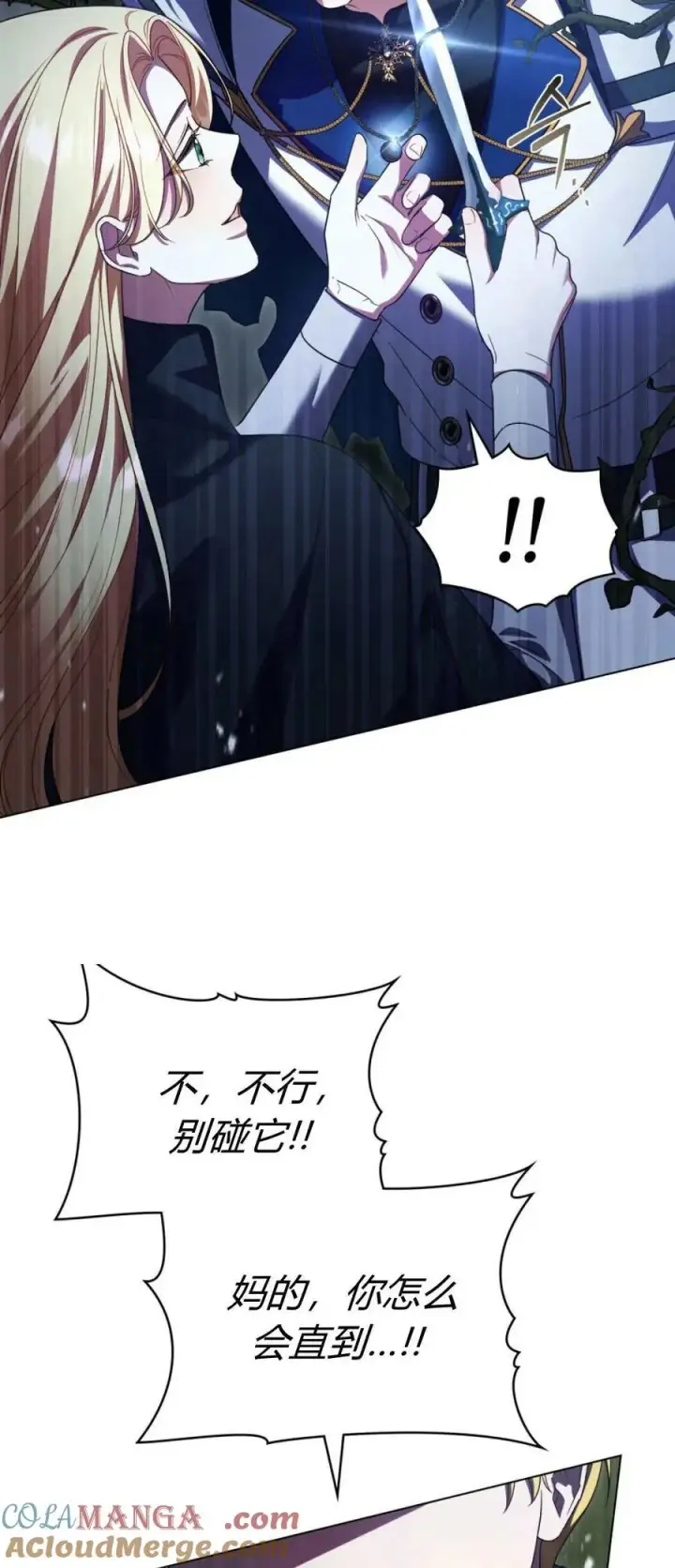 《与善良的仇人政治联姻》第68话图4