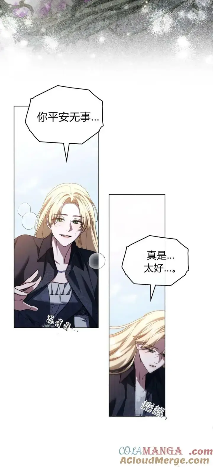 《与善良的仇人政治联姻》第68话图40