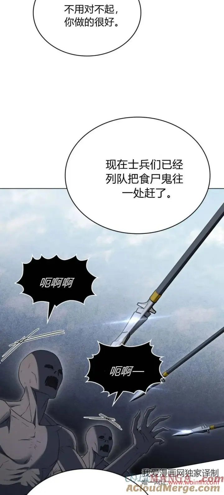 《与善良的仇人政治联姻》第68话图43