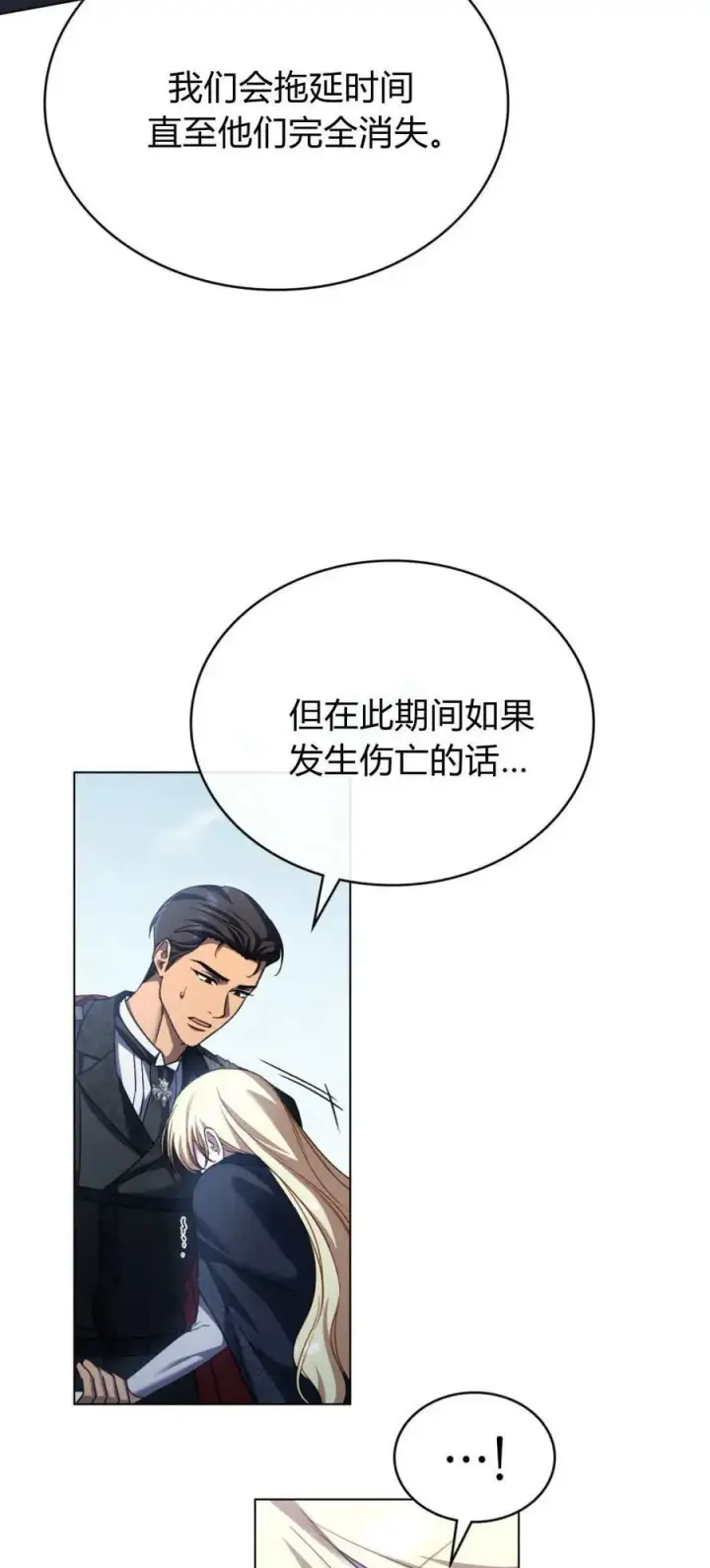 《与善良的仇人政治联姻》第68话图44