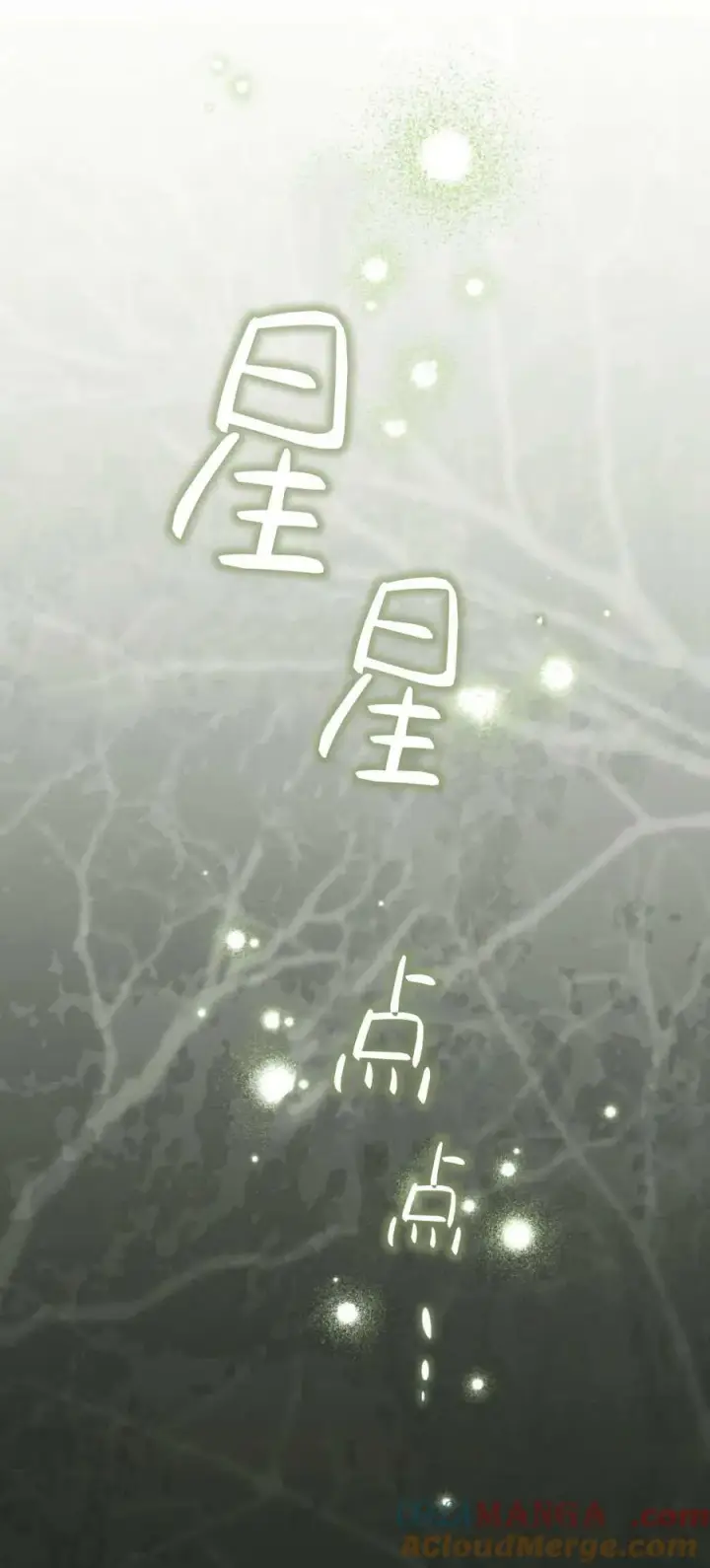 《与善良的仇人政治联姻》第68话图46