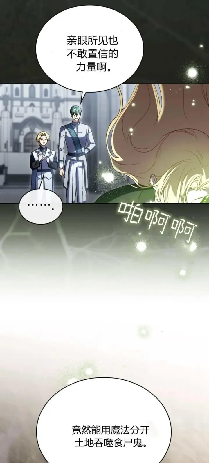 《与善良的仇人政治联姻》第68话图47