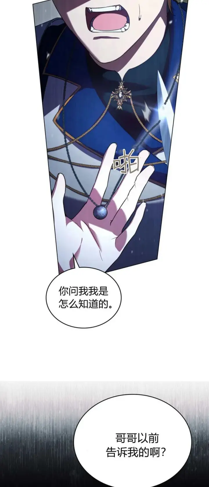 《与善良的仇人政治联姻》第68话图5