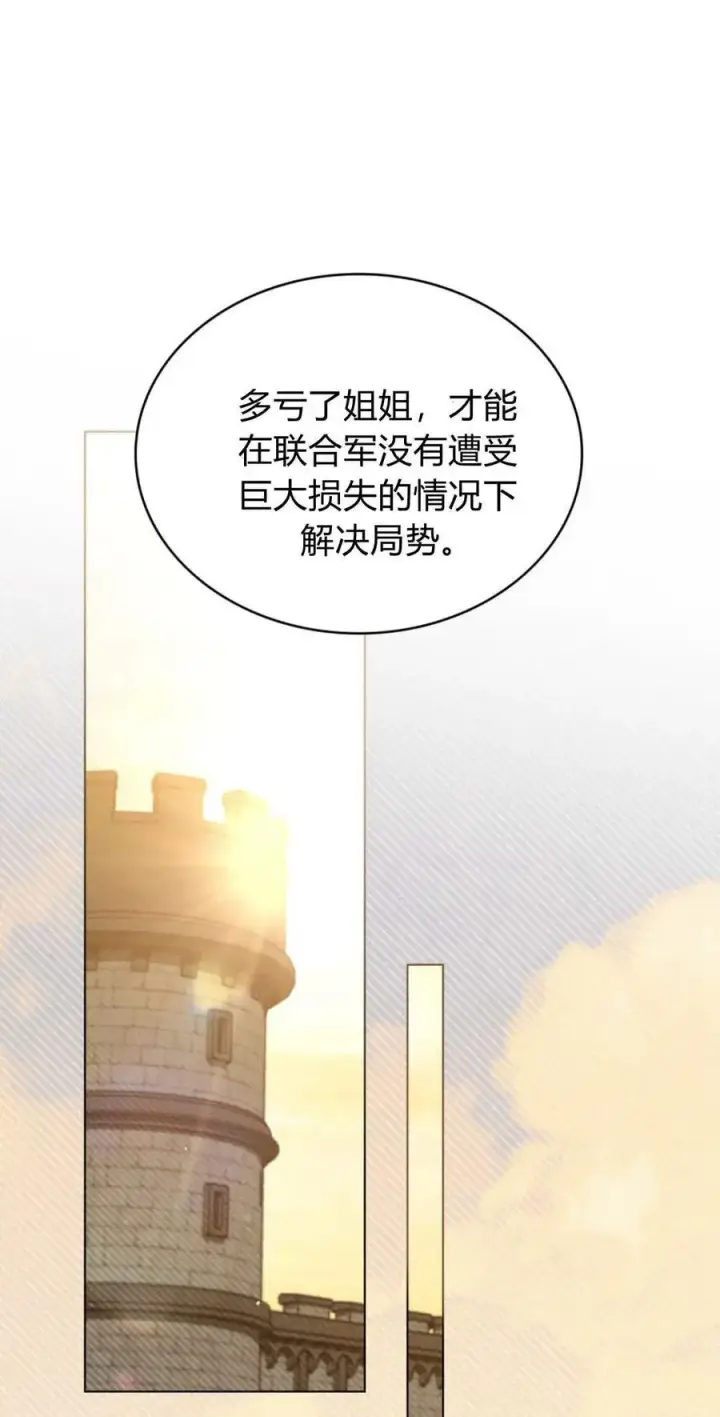 《与善良的仇人政治联姻》第68话图51