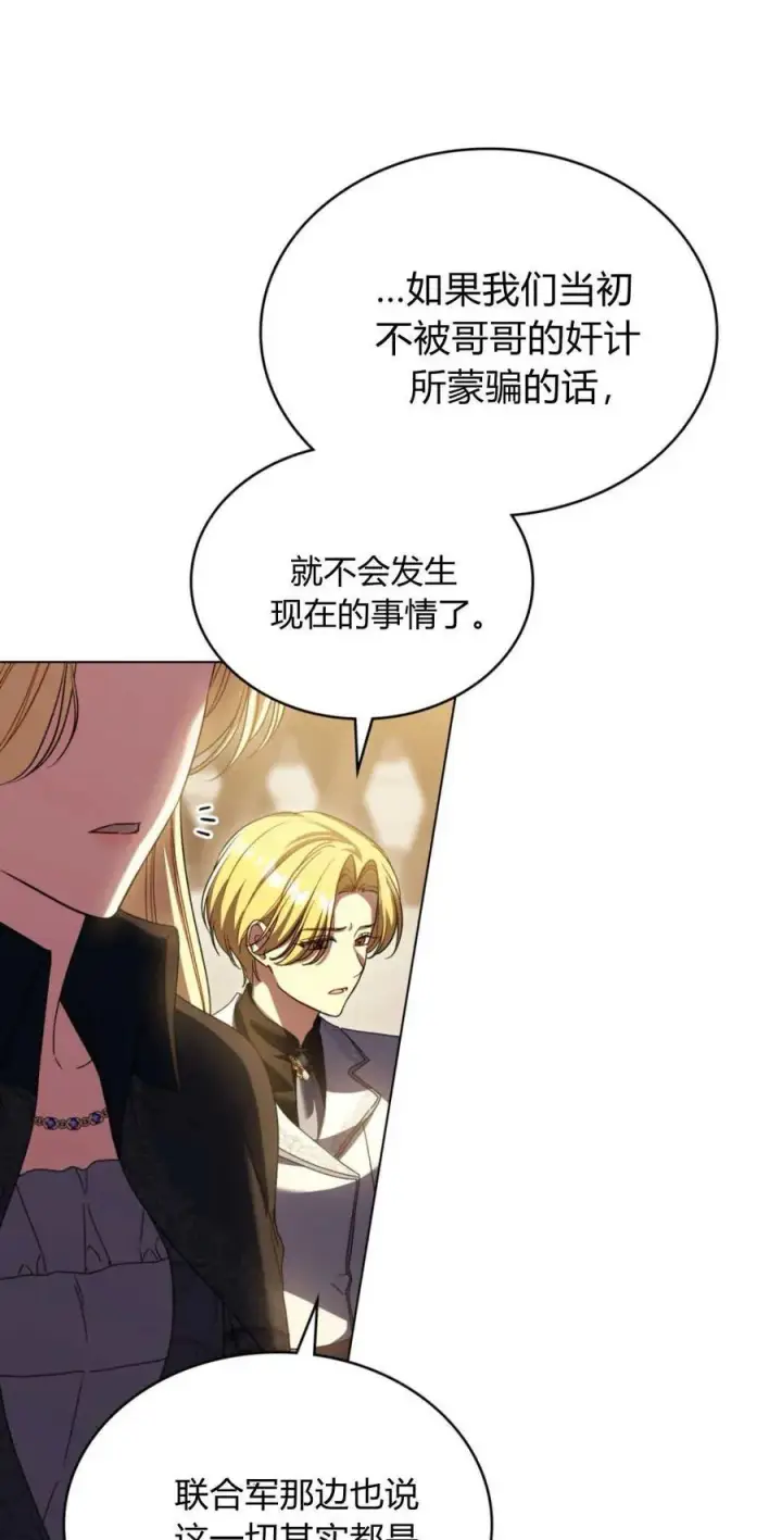 《与善良的仇人政治联姻》第68话图53