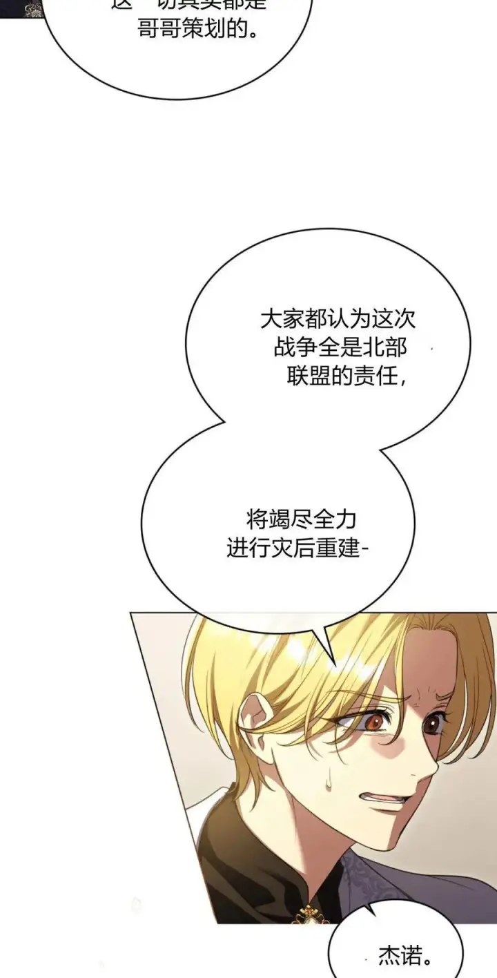 《与善良的仇人政治联姻》第68话图54