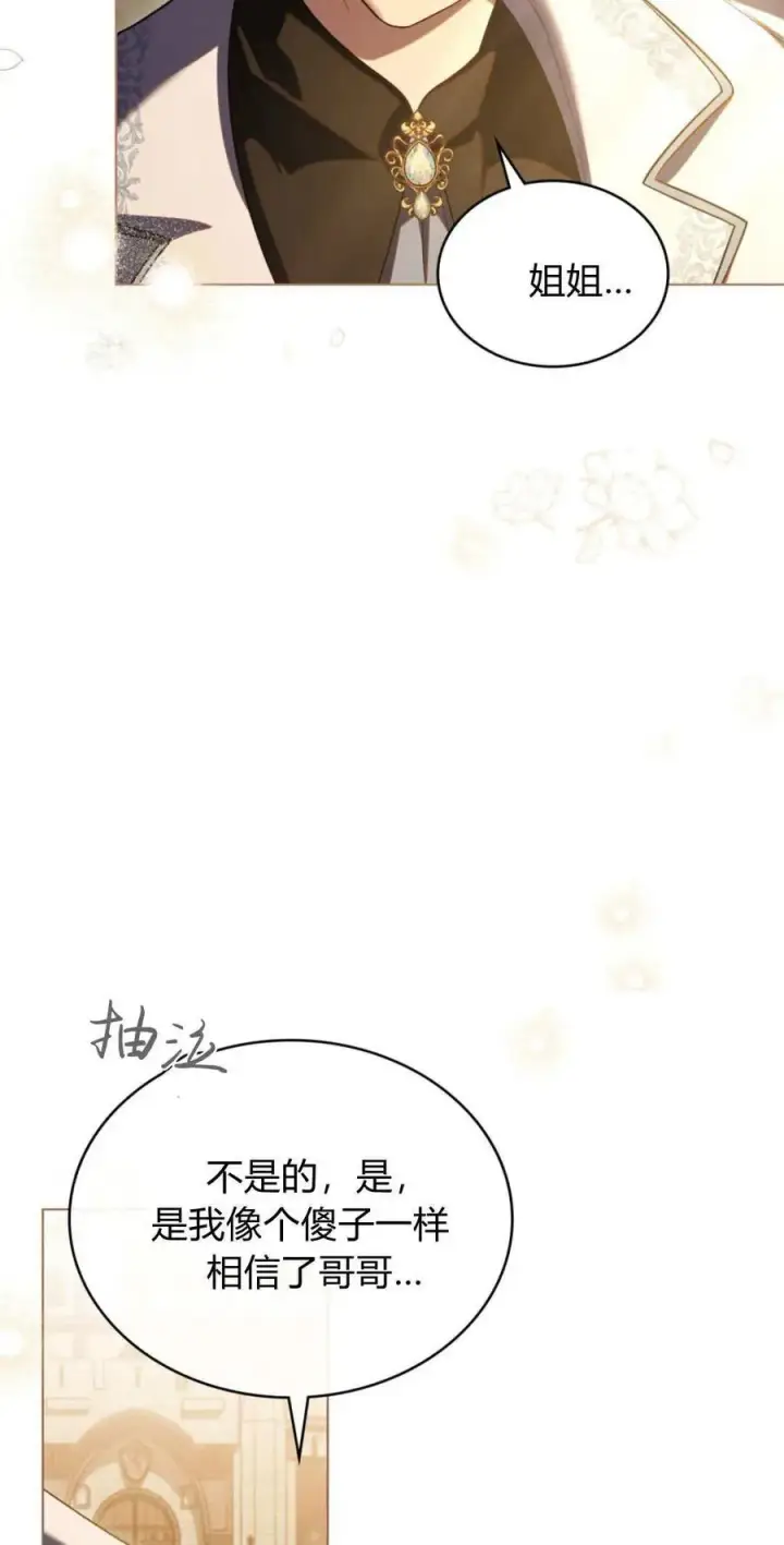 《与善良的仇人政治联姻》第68话图57