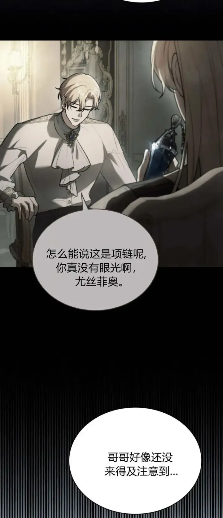 《与善良的仇人政治联姻》第68话图6