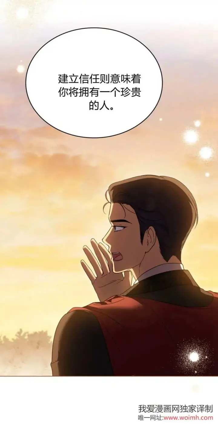 《与善良的仇人政治联姻》第68话图60
