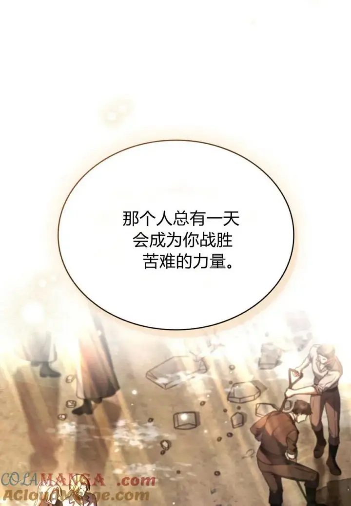 《与善良的仇人政治联姻》第68话图61