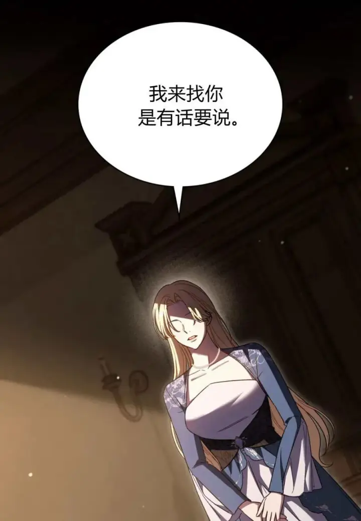 《与善良的仇人政治联姻》第68话图68