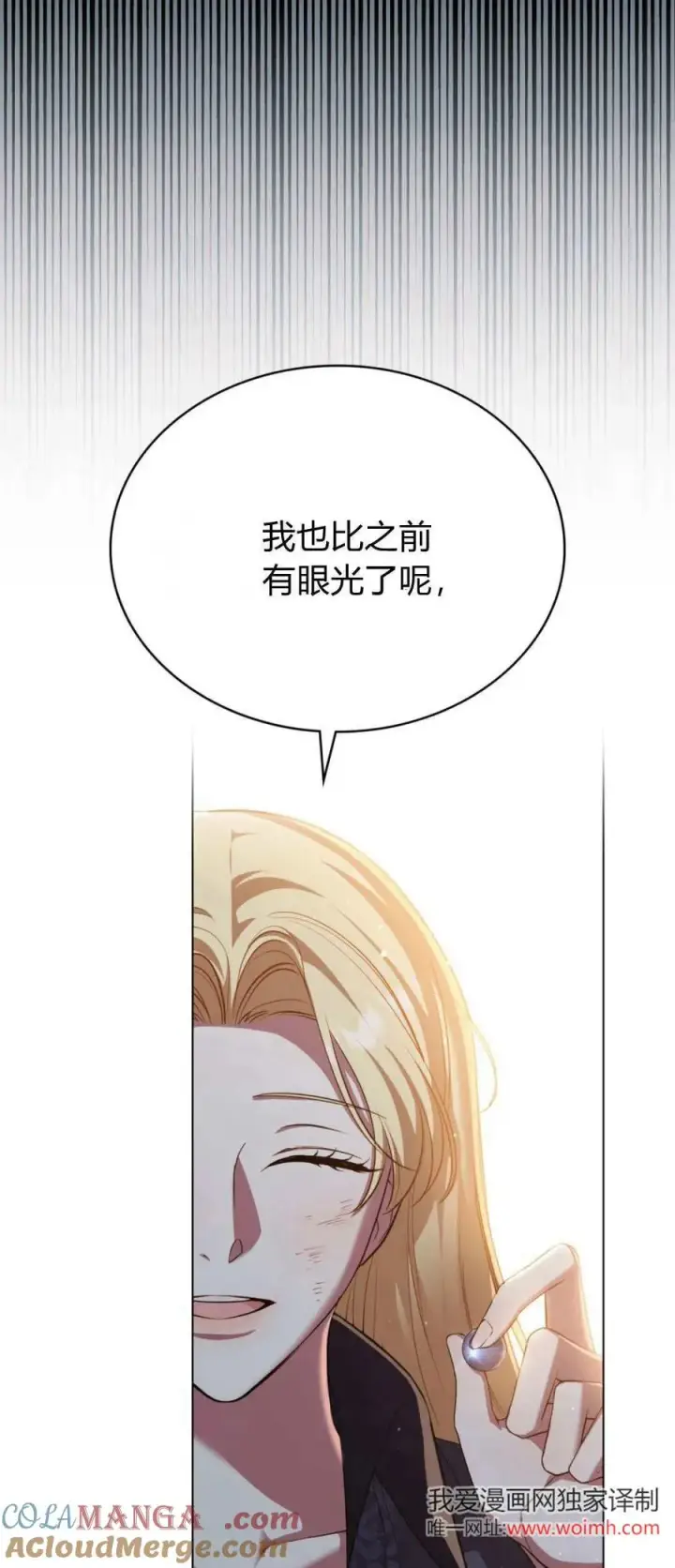 《与善良的仇人政治联姻》第68话图7