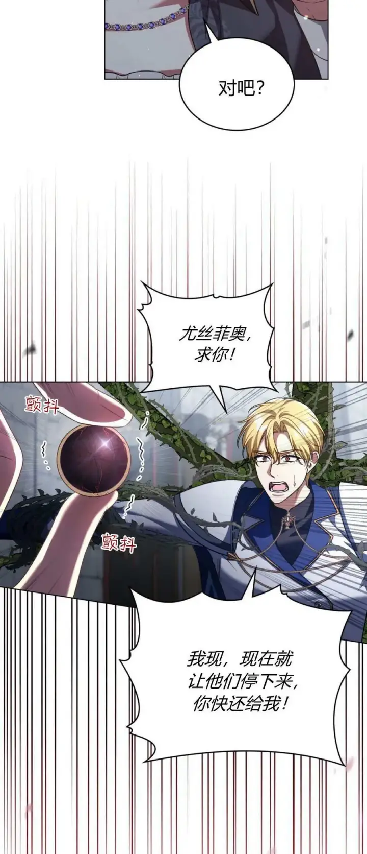 《与善良的仇人政治联姻》第68话图8