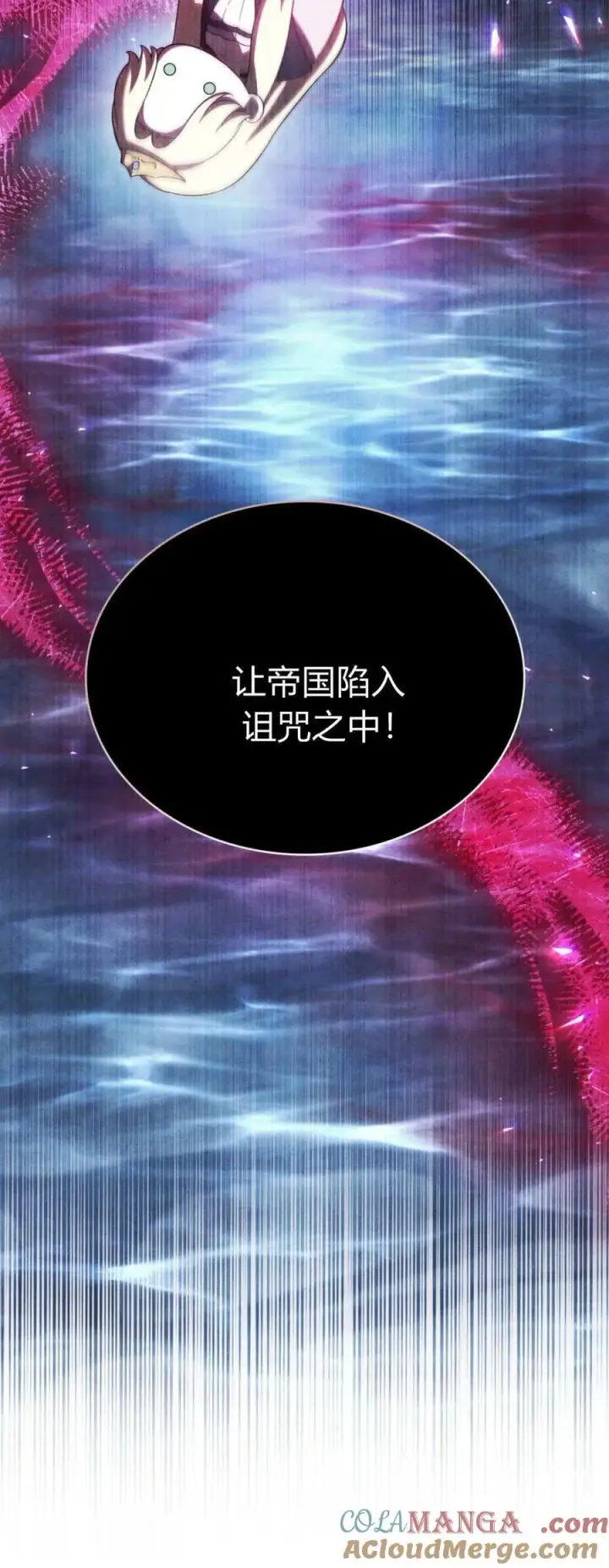 《与善良的仇人政治联姻》第69话图10