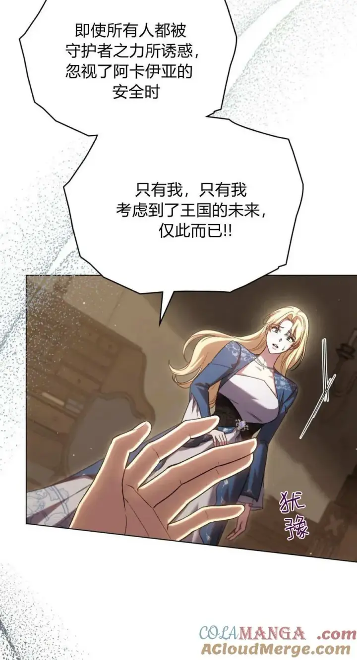 《与善良的仇人政治联姻》第69话图13