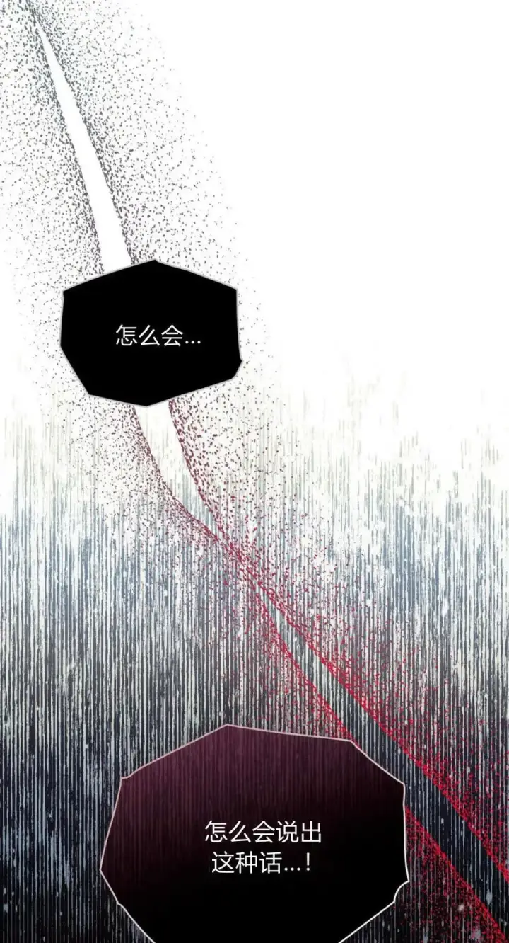 《与善良的仇人政治联姻》第69话图14