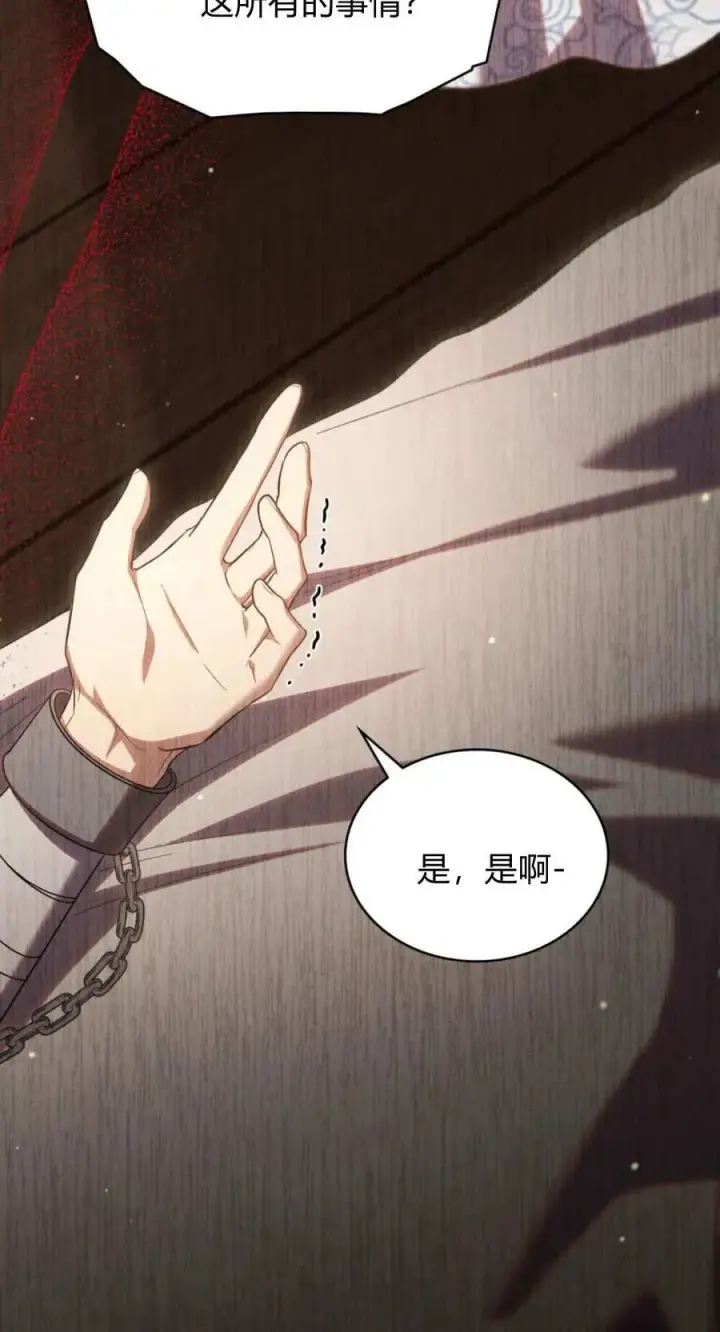 《与善良的仇人政治联姻》第69话图17