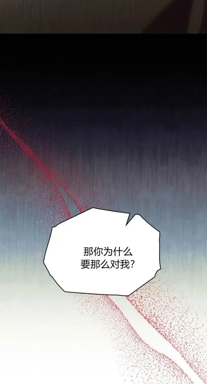 《与善良的仇人政治联姻》第69话图18