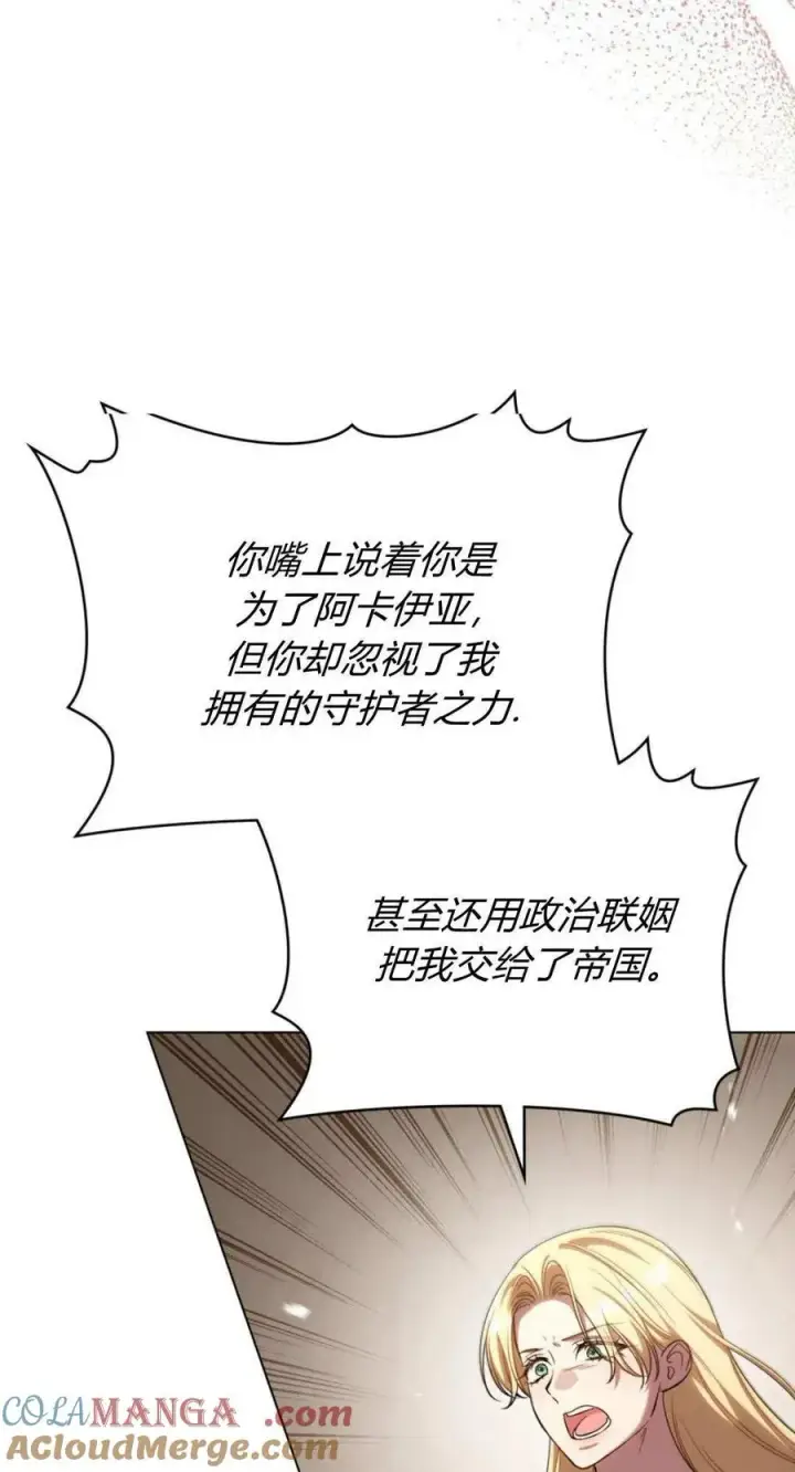 《与善良的仇人政治联姻》第69话图19
