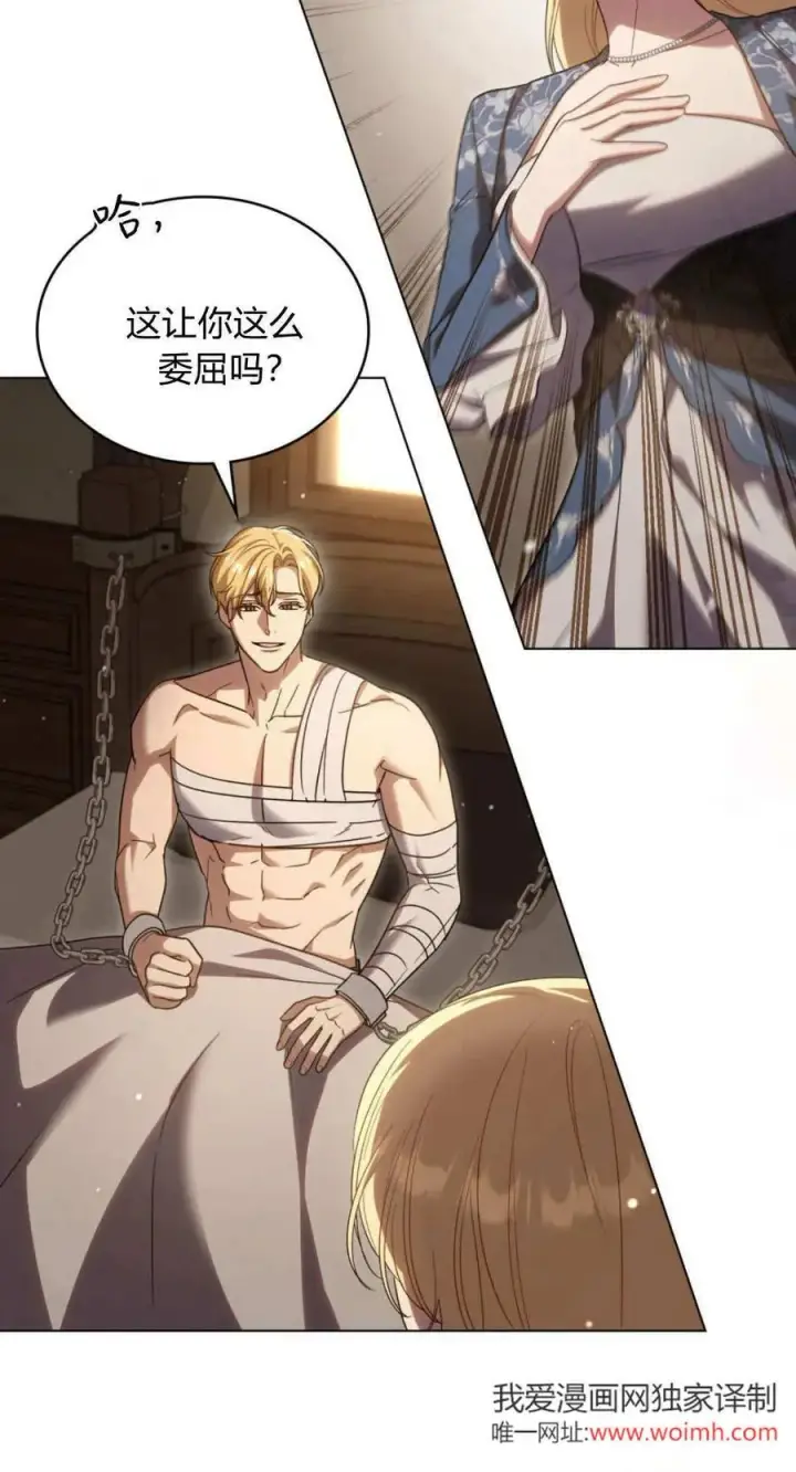 《与善良的仇人政治联姻》第69话图20